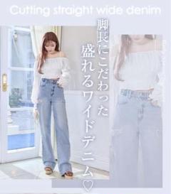 カッティングストレートワイドデニム ライトブルー