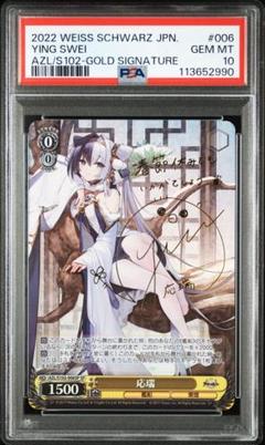 ヴァイスシュヴァルツ　初月　sp psa10 ヴァイスシュヴァルツ NIKKE 紅蓮 sp psa10 - メルカリ