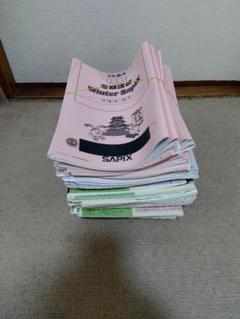SAPIX サピックス 小学6年 社会