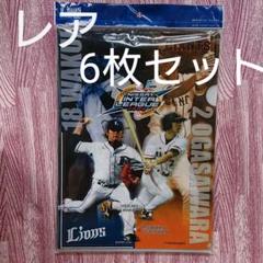 限定 2009 交流戦 クリアファイル 西武ライオンズ 6枚セット