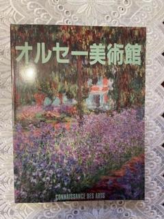 オルセー美術館