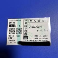 2025年最新】イクイノックス 応援馬券の人気アイテム - メルカリ