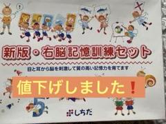 2025年最新】新版 右脳記憶訓練セットの人気アイテム - メルカリ