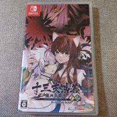 十三支演義 偃月三国伝1・2 for Nintendo Switch 通常版
