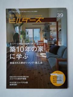 建築知識ビルダーズ 39のサムネイル