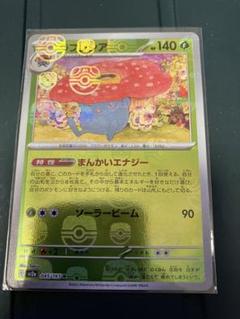 【PSA10】ラフレシア　マスターボールミラー ラフレシア マスターボールミラー PSA10 - ポケモンカードゲーム