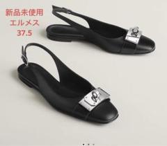 エルメス　スリングバック　バレエシューズ　イノセント　2024SS 正規品　37 m40166584758_1.jpg?1719362735