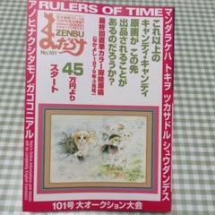 いがらしゆみこ まんだらけ ZENBU101 特集キャンディキャンディ 71hn-kZTr7L._UF894,1000_QL80_.jpg