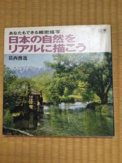油彩 ・葛西 俊逸 『風 薫る(鳥海山)』8 号 ・真筆 本人サイン有り
