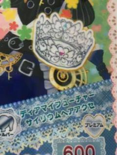 プリパラ プレミアム CR ディアマイフューチャーサイリウムヘアアクセ