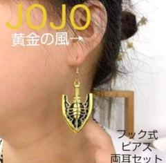 ジョジョの奇妙な冒険 黄金の風 アクセサリー ピアス(両耳) 黄金の矢 ジョルノ ジョジョの奇妙な冒険 黄金の風×PAMEO POSE】スタンドの矢