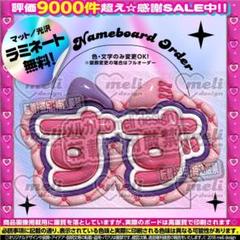 ME:I ミーアイ 山本すず③⑅ネームボード オーダー ネムボ ad