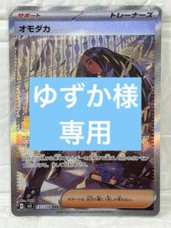 オモダカ 黒炎の支配者 オモダカSAR 137/108 【プレイ用】