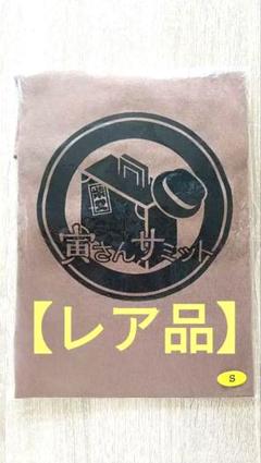 【レア・限定品】寅さんサミット2019 Tシャツ Sサイズ 新品未開封