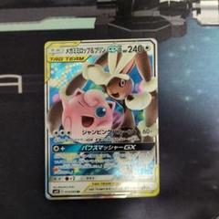 メガミミロップ&プリンGX RR SM12 オルタージェネシス 073