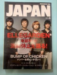 ロッキング・オン・ジャパン ELLEGARDENエルレガーデン 2008年6月号のサムネイル