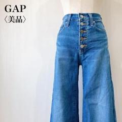 【美品】　ギャップ　ボタンフライハイライズワイドレッグカットオフデニムパンツ