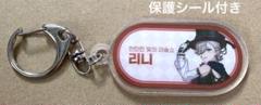 原神　リネ　韓国　キーリング
