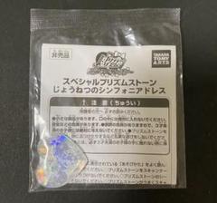 2025年最新】スペシャルプリズムストーンの人気アイテム - メルカリ