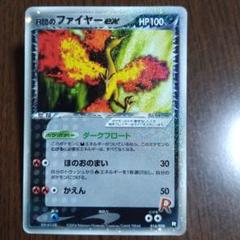 R団のファイヤーex ダークフロート Pokemon PCGシリーズ 014/020 R団のファイヤーex(ダークフロート