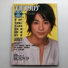 【CD無し】美形カタログ Vol.4 表紙:泉政行 写真集