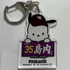 楽天イーグルス　サンリオコラボ　キーホルダー　島内宏明