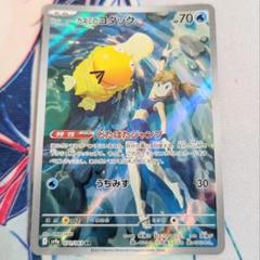 カスミのコダックAR　4枚セット Amazon.co.jp: ポケモンカードゲームSV sv9a 強化拡張パック