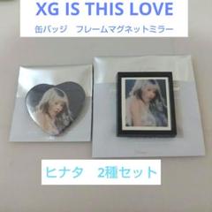2025年最新】xG グッズ ヒナタの人気アイテム - メルカリ