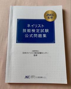 ネイリスト検定　問題集　DVD Amazon.co.jp: 公式問題集 : 文房具・オフィス用品