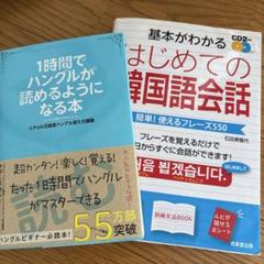 韓国語 本 まとめ売りCD付き 美品 2025年最新】CD付きハングル語の人気アイテム - メルカリ