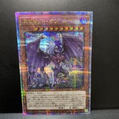 遊戯王　スピリットオブユベル　25th クオシク 都内で スピリット・オブ・ユベル/25thシークレット【モンスター