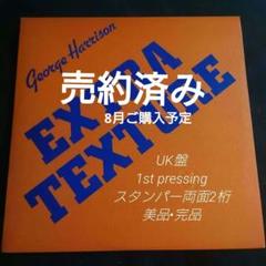 UK初回盤/George Harrison Extra Texture
