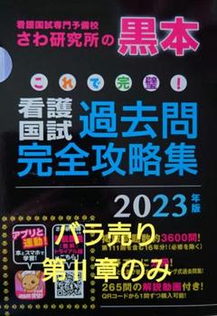 2025年最新】さわ 黒本の人気アイテム - メルカリ