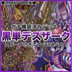 2025年最新】黒単デスザークの人気アイテム - メルカリ