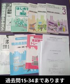 50％オフ！ユーキャンの簿記2級セット！ U-CANの日商簿記2級 商業簿記 速習レッスン 第2版 (ユーキャンの