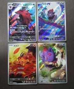 ポケモンカード AR4枚まとめ売り ゾロアーク進化ライン - メルカリ