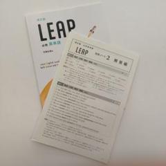 LEAP　必携英単語　活用ノート　2　― Part　2 別冊解答編 付 数研出版 必携 英単語 LEAP 活用ノート2 Part 2 Active 問題集