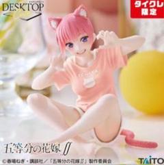 タイクレ限定 開封済 フィギュア 5点 まとめ売り タイクレ限定】五等分の花嫁＊DesktopCute 中野五月 バニー2点