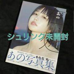 ano アー写ポスター 新品未開封 あのちゃん ano アー写ポスター 新品未開封 あのちゃん - メルカリ