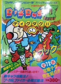 2025年最新】fc ディグダグの人気アイテム - メルカリ