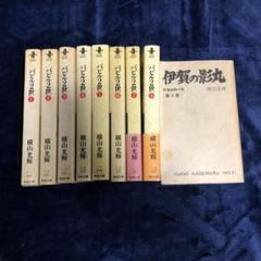 初版 伊賀の影丸 6冊 +赤影 上下 8冊セット 2025年最新】伊賀の影丸 全巻の人気アイテム - メルカリ