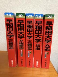 早稲田大学(文学部) (2014年版 大学入試シリーズ) 早稲田大学(文化構想学部) (2014年版 大学入試シリーズ) | 教学