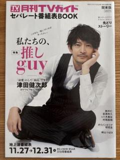 月刊TVガイド セパレート番組表BOOK 2025年最新】セパレート番組表BOOKの人気アイテム - メルカリ