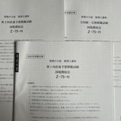2025年最新】国税 答練の人気アイテム - メルカリ