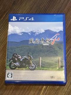 PS4 風雨来記4