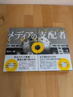 匿名配送 新品未読品 メディアの支配者 上下巻セット 楽天市場】メディアの支配者 講談社の通販