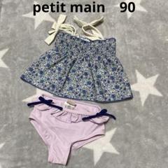 petit main　S　水着