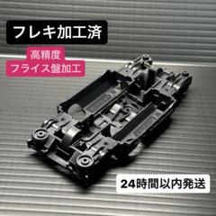 ミニ四駆 MSシャーシ フレキ ペラタイヤ加工 ミニ四駆 MSシャーシ フレキ ペラタイヤ加工 - メルカリ