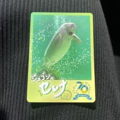 2025年最新】ジュゴン 鳥羽水族館の人気アイテム - メルカリ
