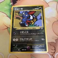 ポケモンカード 旧裏 ニューラ ポケモンカード ニューラ 旧裏 だましとる - メルカリ